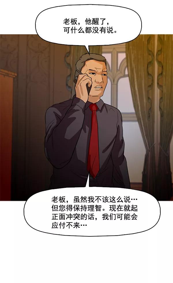 《人脉相册》第47话 第83页