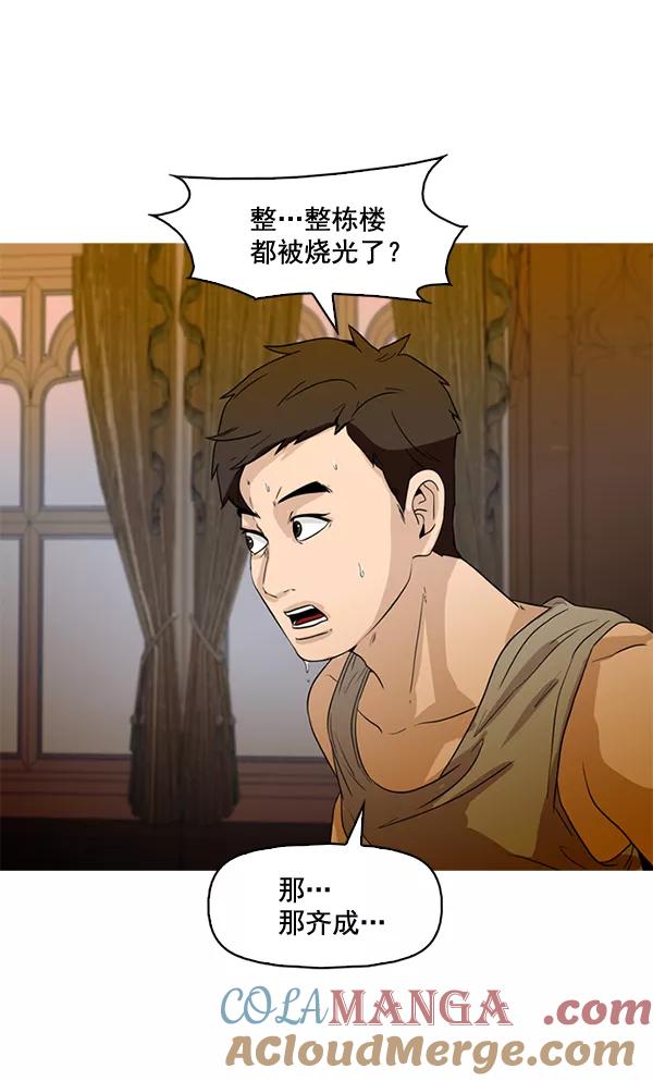 《人脉相册》第47话 第76页