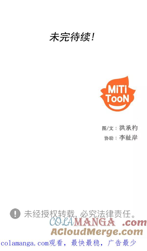 《人脉相册》第47话 第88页