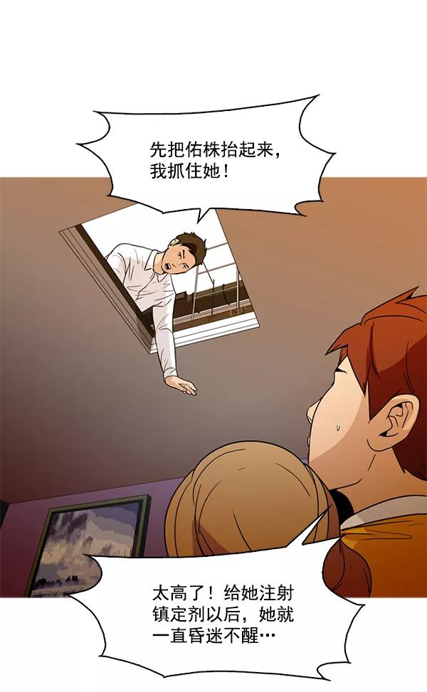 《人脉相册》第47话 第18页