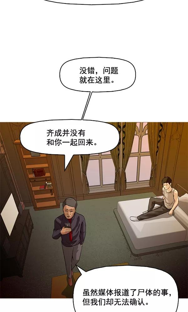 《人脉相册》第47话 第80页
