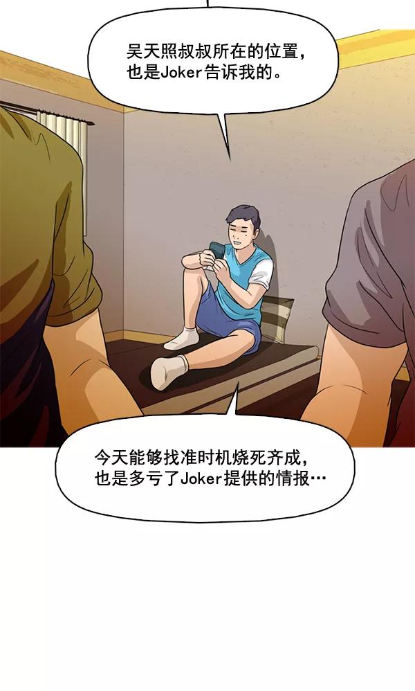 《人脉相册》第48话 第48页