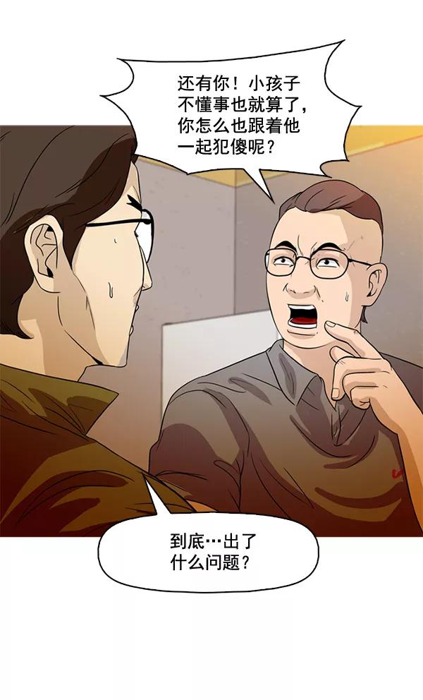 《人脉相册》第48话 第59页