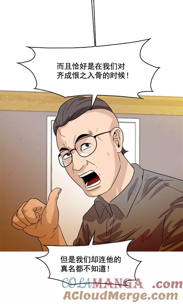 《人脉相册》第48话 第61页