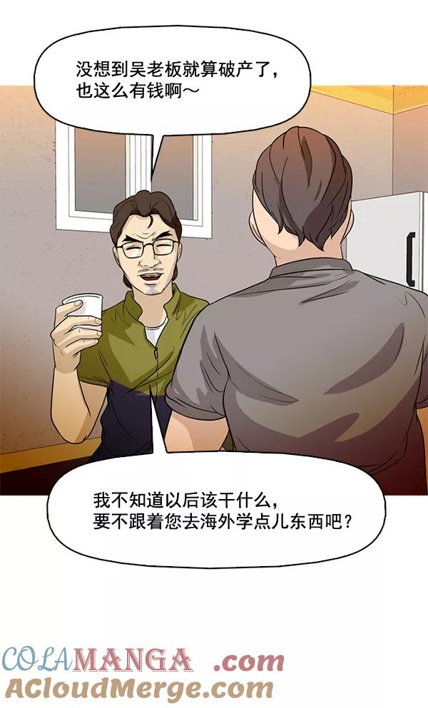 《人脉相册》第48话 第10页
