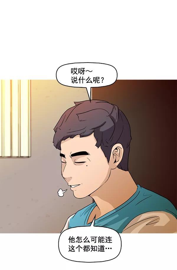 《人脉相册》第48话 第53页