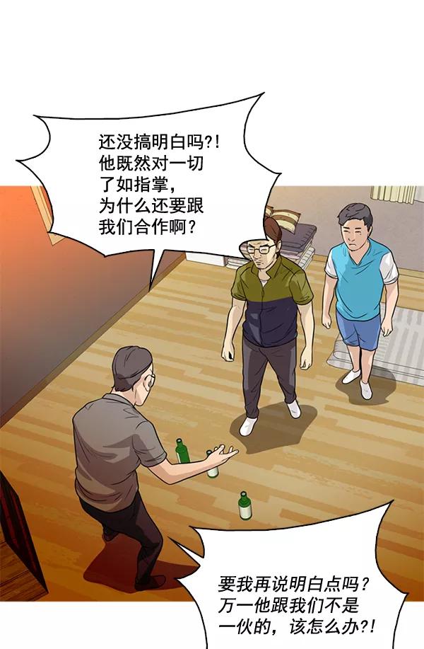 《人脉相册》第48话 第62页