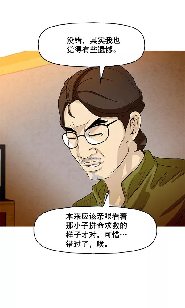 《人脉相册》第48话 第12页
