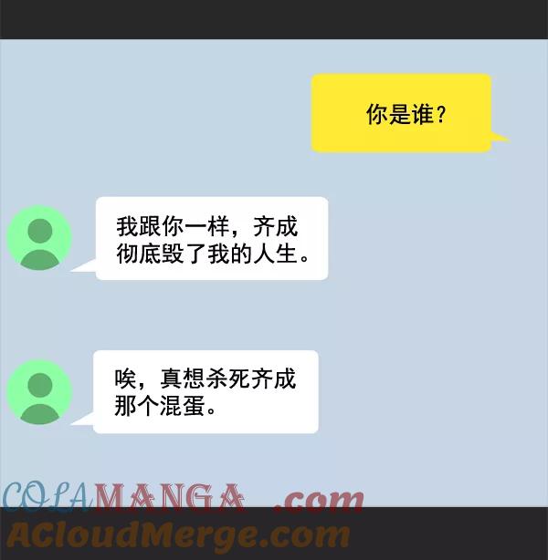 《人脉相册》第48话 第31页