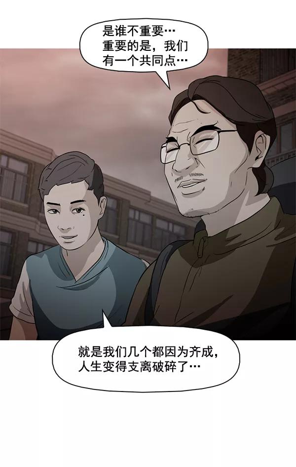 《人脉相册》第48话 第2页