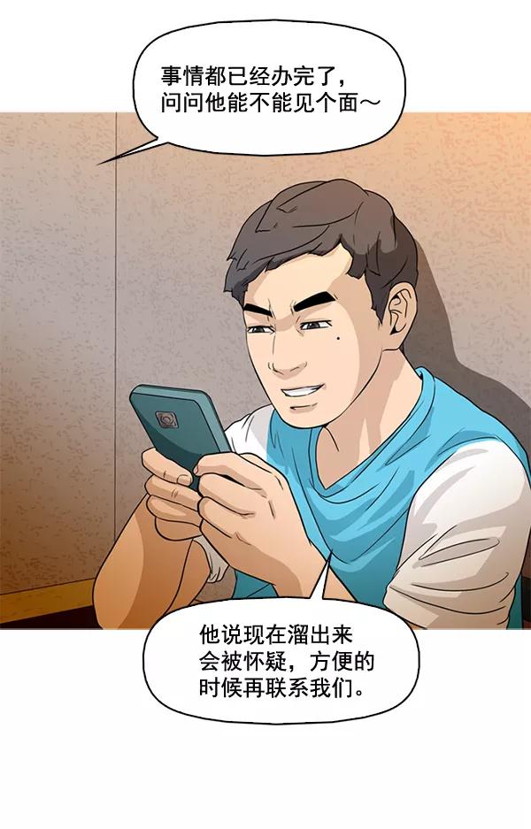 《人脉相册》第48话 第20页
