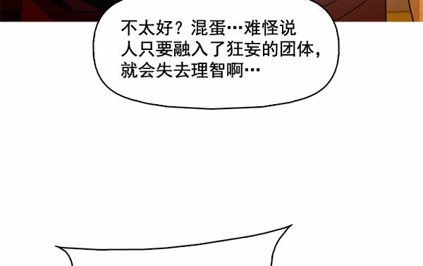 《人脉相册》第48话 第57页