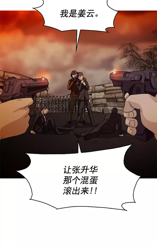 《人脉相册》第48话 第86页