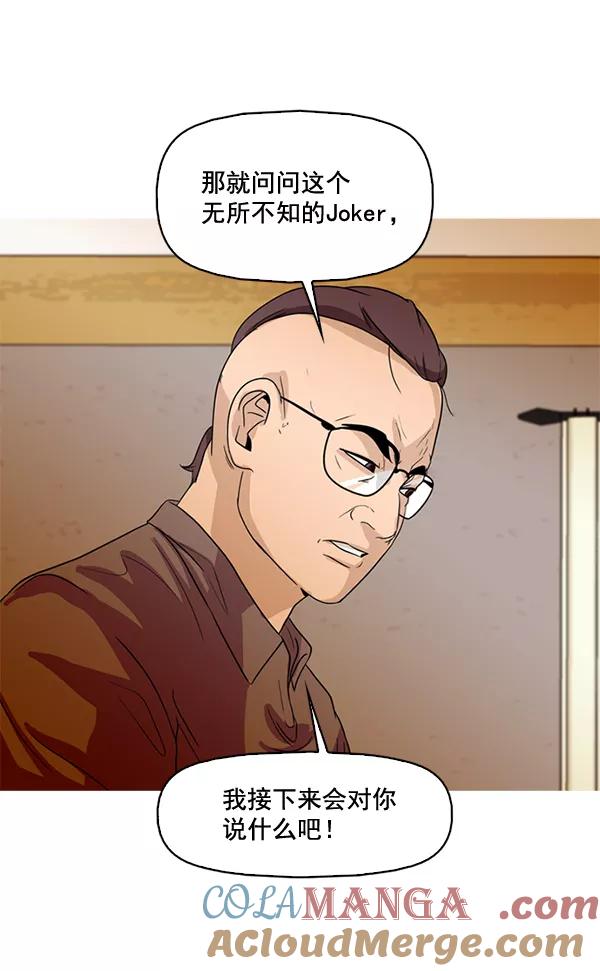 《人脉相册》第48话 第52页