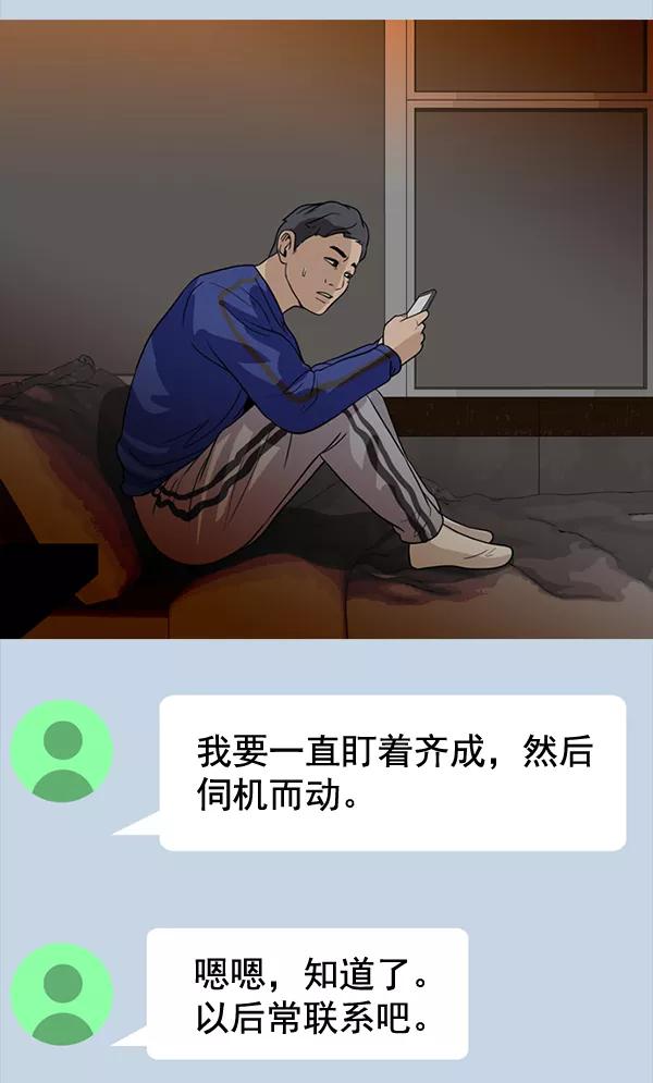 《人脉相册》第48话 第35页