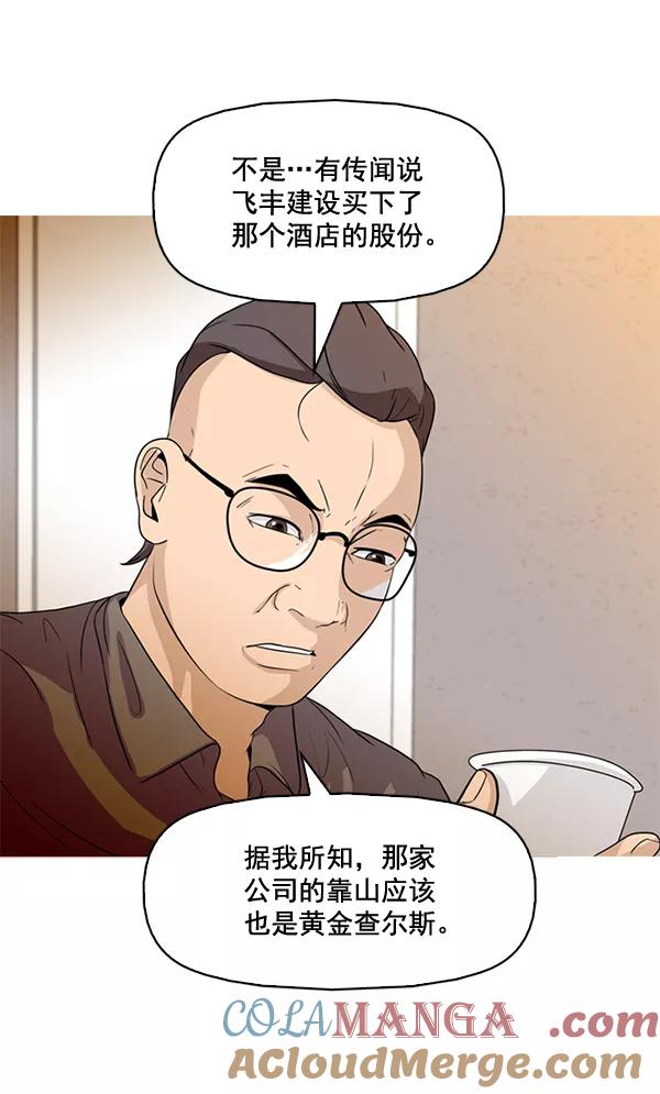《人脉相册》第48话 第13页