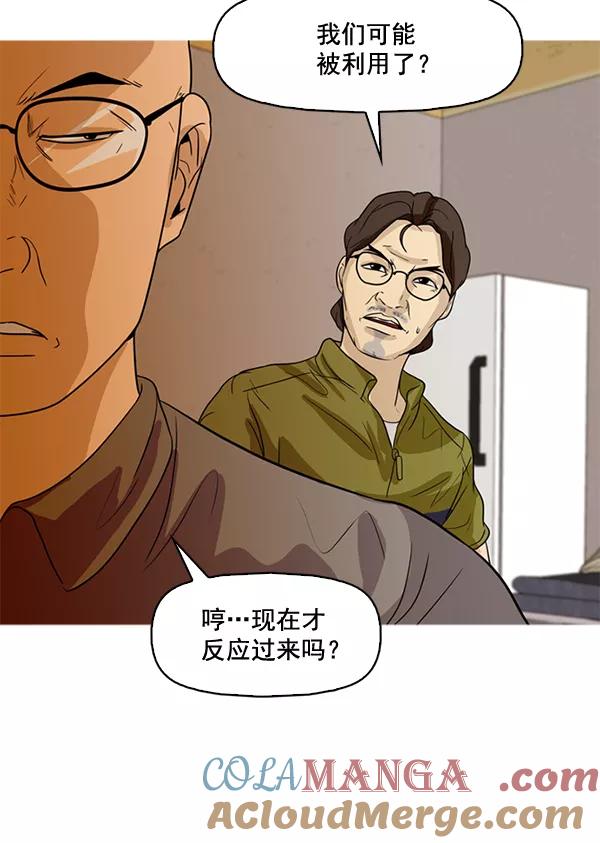 《人脉相册》第48话 第64页