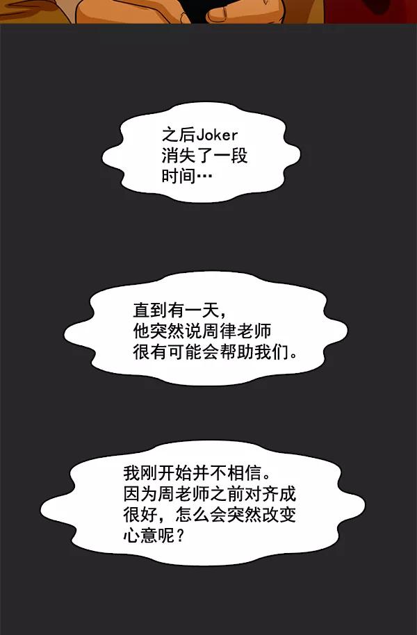 《人脉相册》第48话 第41页