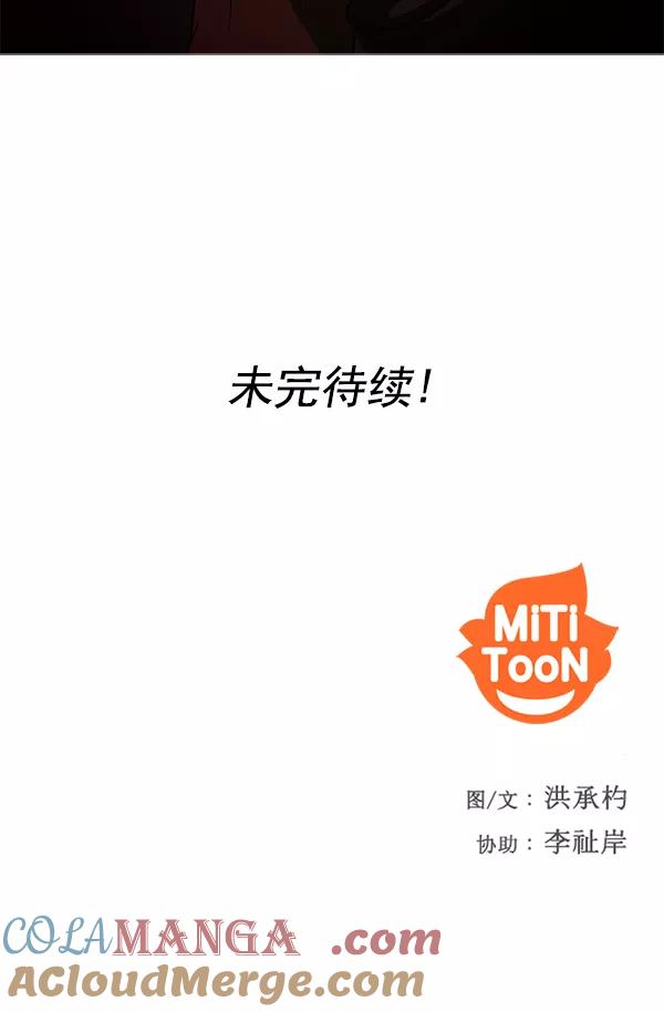 《人脉相册》第48话 第88页