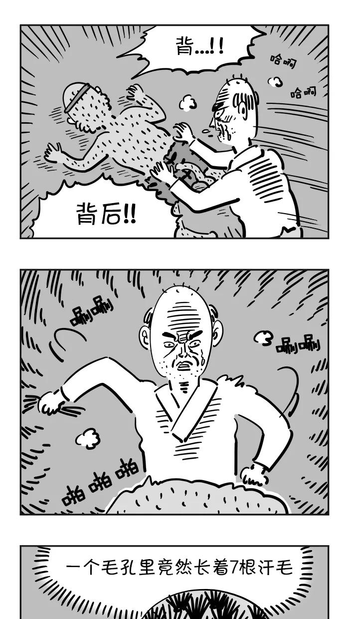 《疯狂西游记》[第5话] 神仙的兼职 第20页