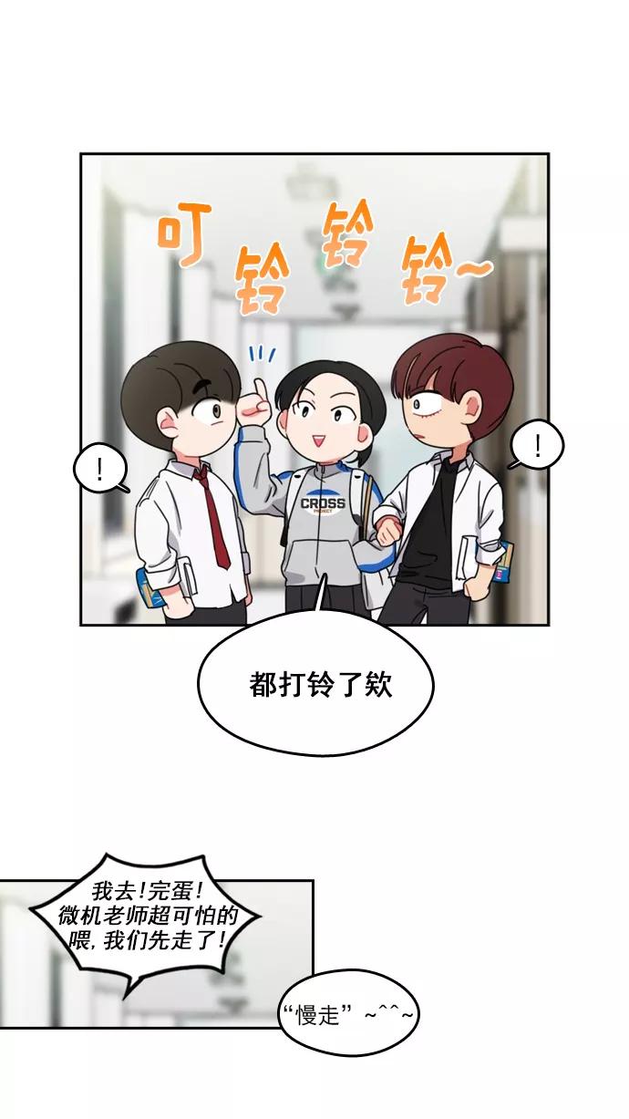 《谁的青春没有坑》[第57话] Save us？ 第32页