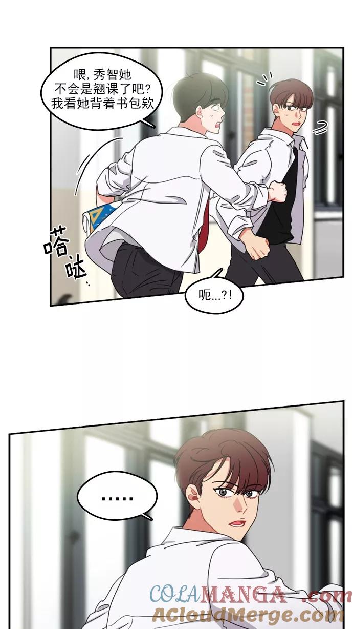 《谁的青春没有坑》[第57话] Save us？ 第33页
