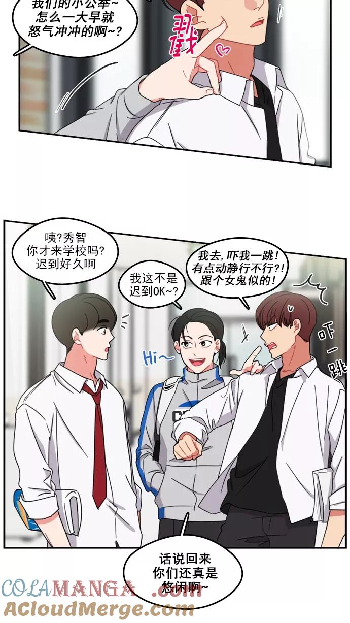 《谁的青春没有坑》[第57话] Save us？ 第31页