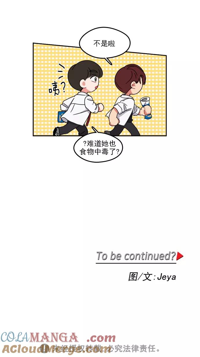 《谁的青春没有坑》[第57话] Save us？ 第35页