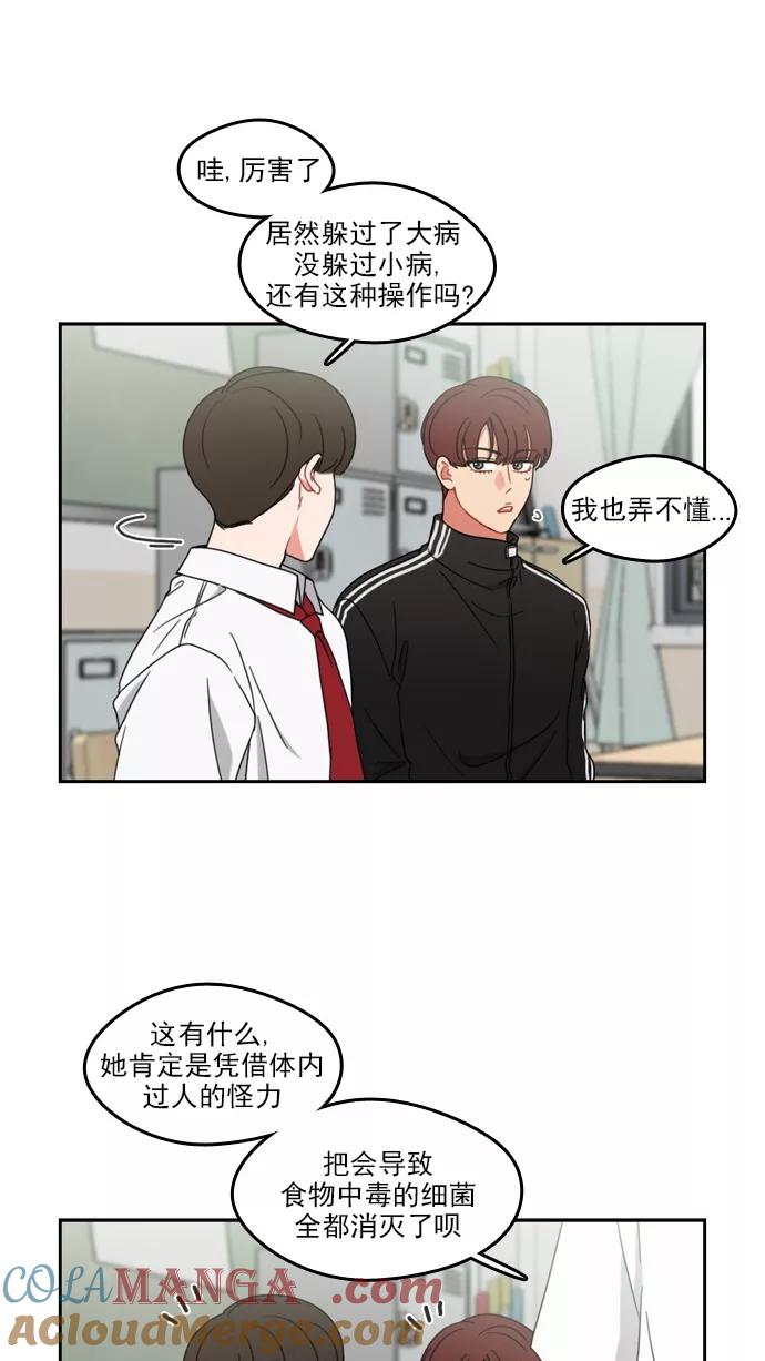 《谁的青春没有坑》[第58话] 最后一次后悔 第17页