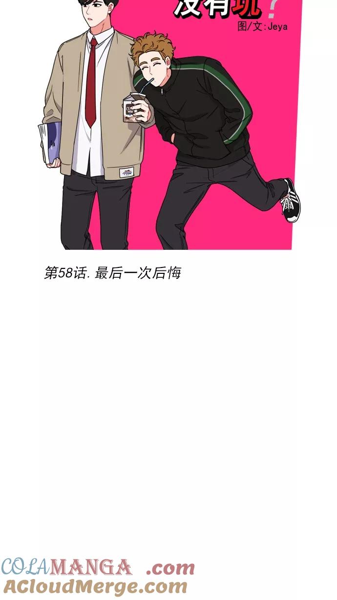 《谁的青春没有坑》[第58话] 最后一次后悔 第11页