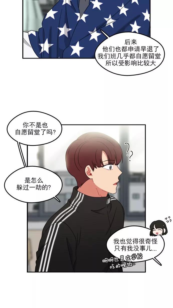《谁的青春没有坑》[第58话] 最后一次后悔 第16页
