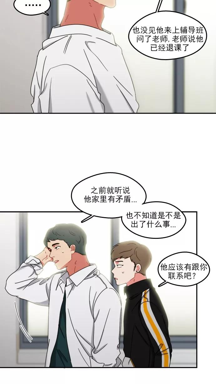 《谁的青春没有坑》[第58话] 最后一次后悔 第28页