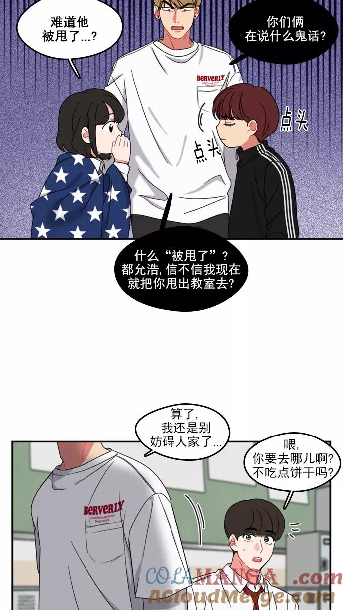 《谁的青春没有坑》[第58话] 最后一次后悔 第23页