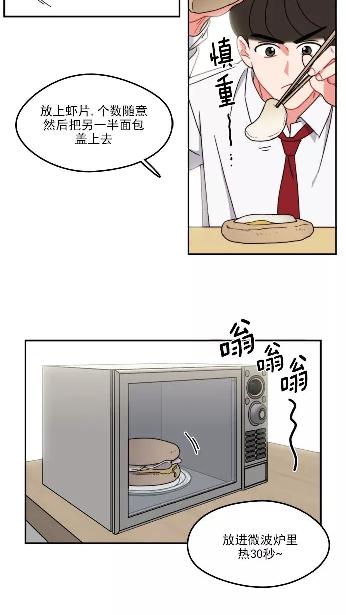 《谁的青春没有坑》[第58话] 最后一次后悔 第4页