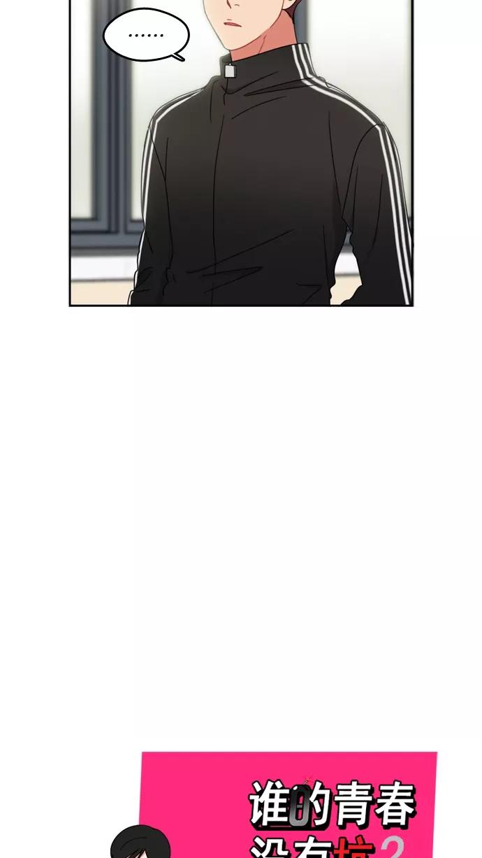 《谁的青春没有坑》[第58话] 最后一次后悔 第10页