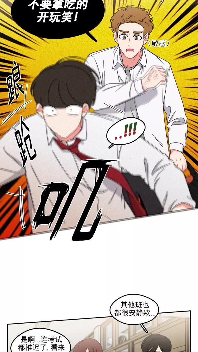 《谁的青春没有坑》[第58话] 最后一次后悔 第6页