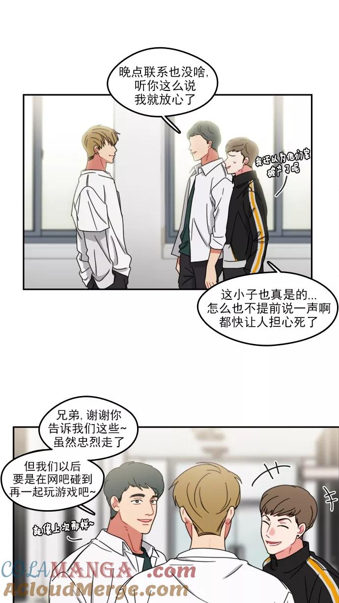 《谁的青春没有坑》[第58话] 最后一次后悔 第33页