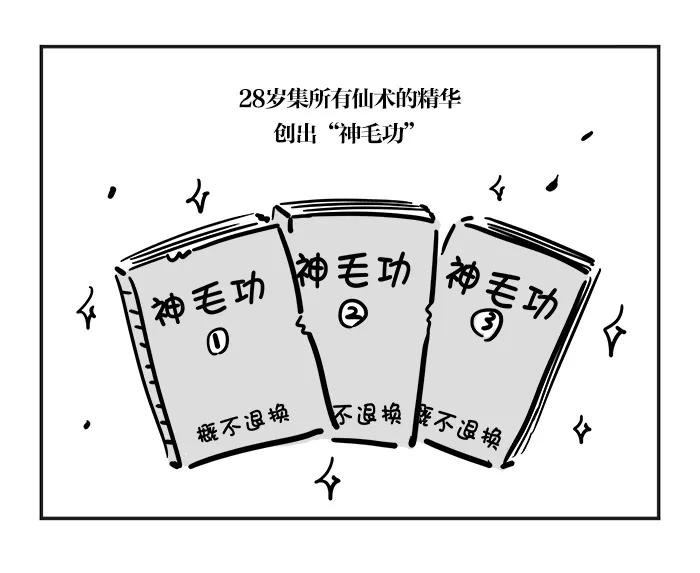 《疯狂西游记》[第6话] 神毛功 第10页