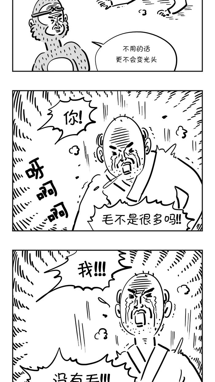 《疯狂西游记》[第6话] 神毛功 第20页