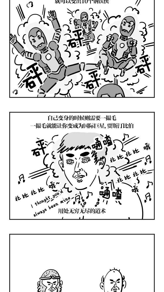 《疯狂西游记》[第6话] 神毛功 第12页