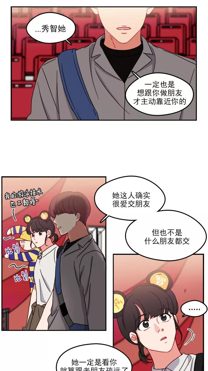 《谁的青春没有坑》[第59话] The Game of Death 第39页