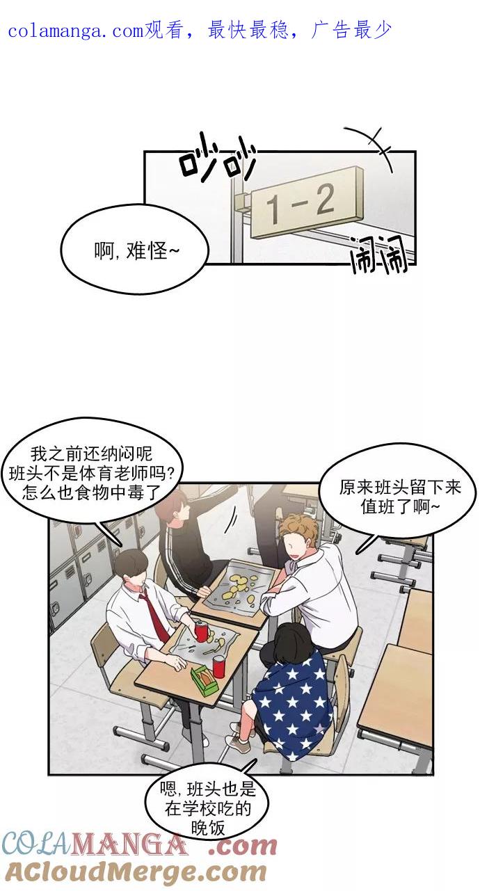 《谁的青春没有坑》[第59话] The Game of Death 第1页