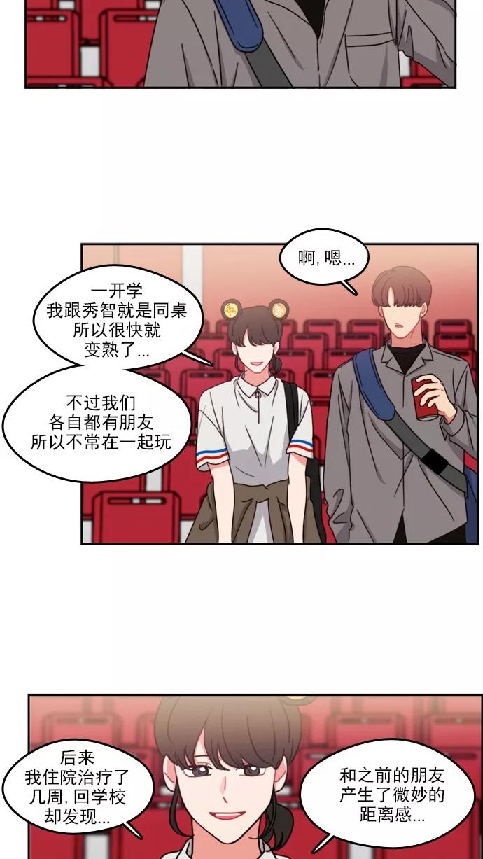 《谁的青春没有坑》[第59话] The Game of Death 第29页