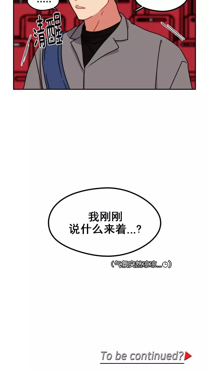 《谁的青春没有坑》[第59话] The Game of Death 第47页
