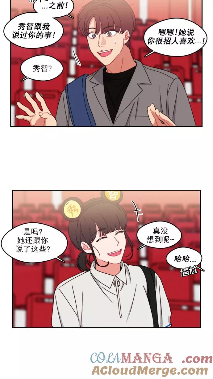 《谁的青春没有坑》[第60话] 郁闷 第3页