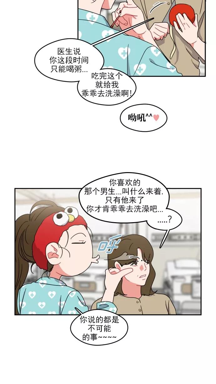 《谁的青春没有坑》[第60话] 郁闷 第28页