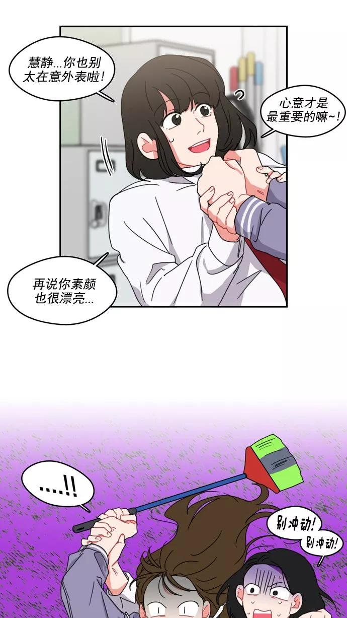 《谁的青春没有坑》[第60话] 郁闷 第34页