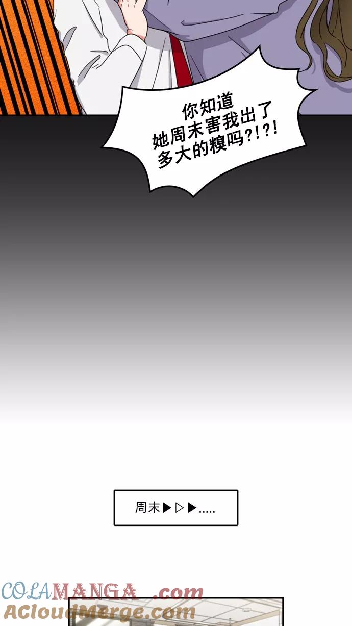 《谁的青春没有坑》[第60话] 郁闷 第25页