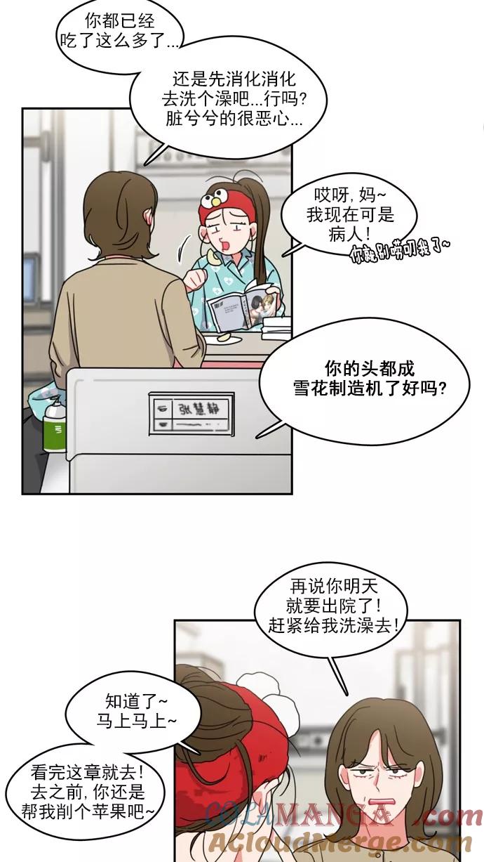 《谁的青春没有坑》[第60话] 郁闷 第27页