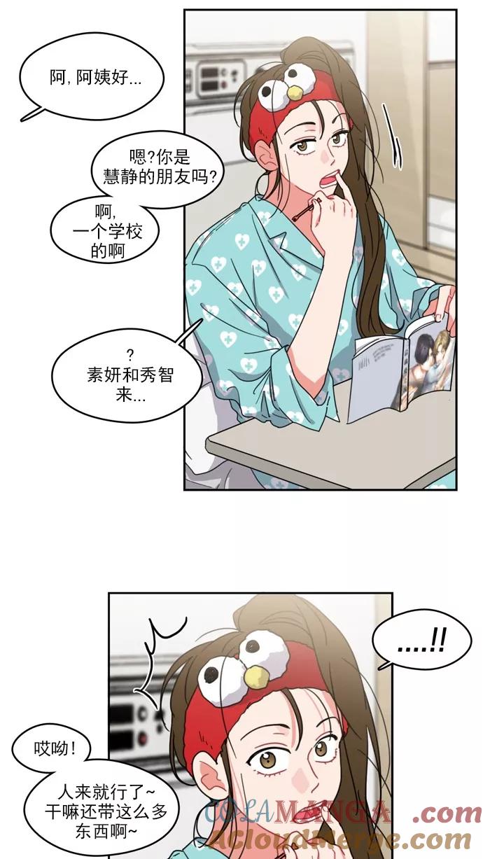 《谁的青春没有坑》[第60话] 郁闷 第29页